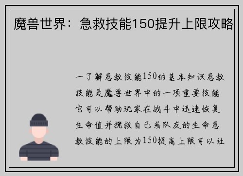 魔兽世界：急救技能150提升上限攻略